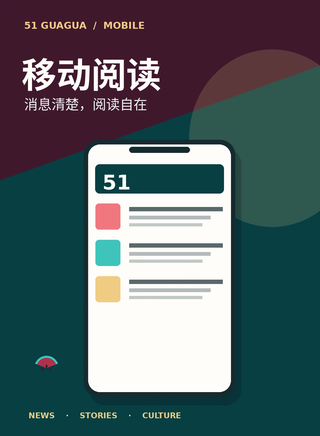 移动漫读与读者服务主题视觉